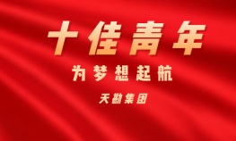 张国锋——j9国际站备用集团十佳青年